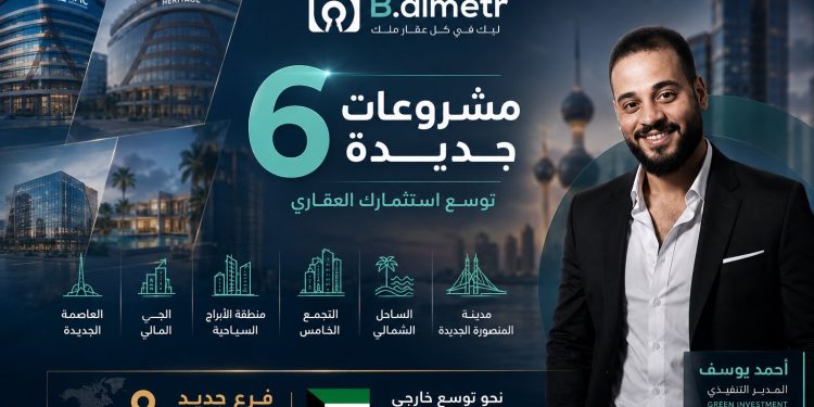 «جرين إنفيستمنت» تجذب 6 مشروعات جديدة لمنصة «B almetr» وتفتتح مكتبها بالكويت قريبًا