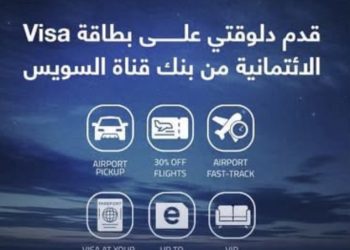 بنك قناة السويس يطلق مزايا سفر حصرية لحاملي بطاقات Visa الائتمانية ضمن برنامج Voyage