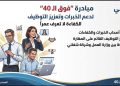 سنك فوق الـ40 وتبحث على عمل؟.. وزارة العمل تعلن مبادرة للتوظيف والتسجيل بدأ الآن