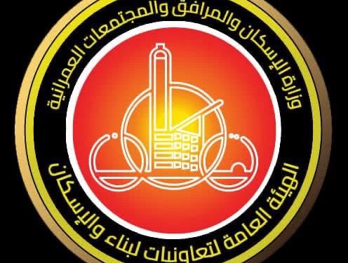 “الهيئة العامة لتعاونيات البناء” تطرح عدد من الفرص الاستثمارية بالمزاد العلني سبتمبر المقبل