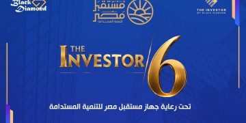 تحت رعاية جهاز مستقبل.. “بلاك دايموند” تطلق النسخة السادسة من مؤتمرات  «The Investor»  نهاية سبتمر