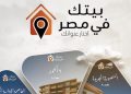 4 آلاف شقة للمصريين بالخارج.. المدن المطروحة وشروط الحجز بالطرح الثالث في “بيتك في مصر”